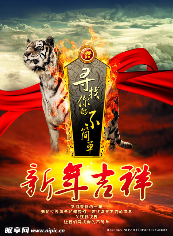 新年海报（分层精细）