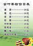 茶坊价目表