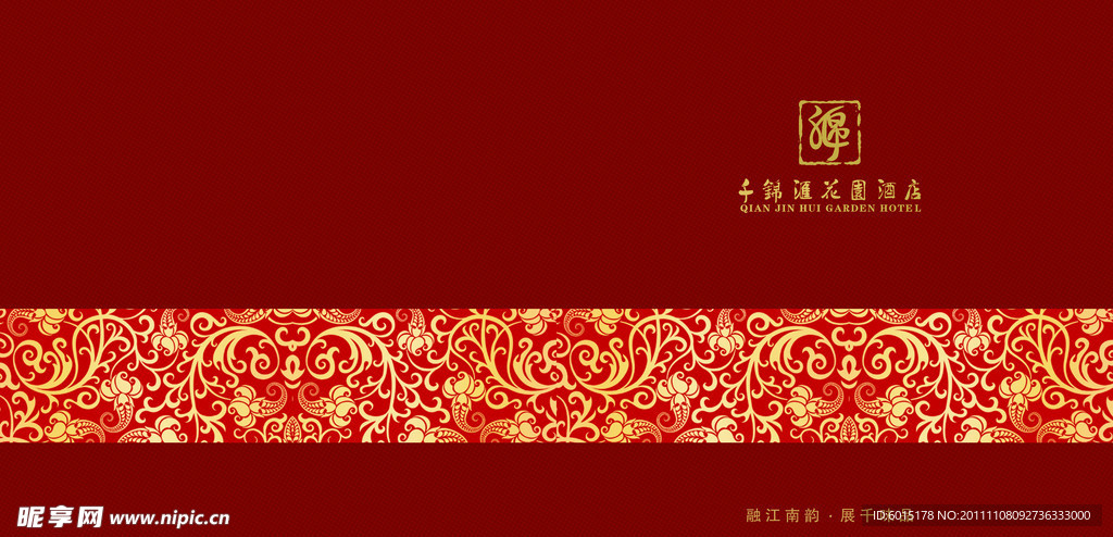 酒店高档宣传册