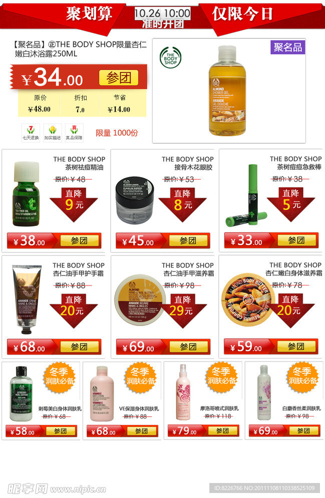 聚划算使用模板