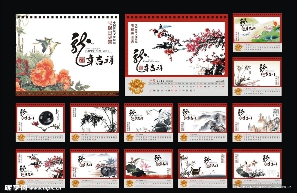 2012龙年 水墨画台历 (背景图合层)