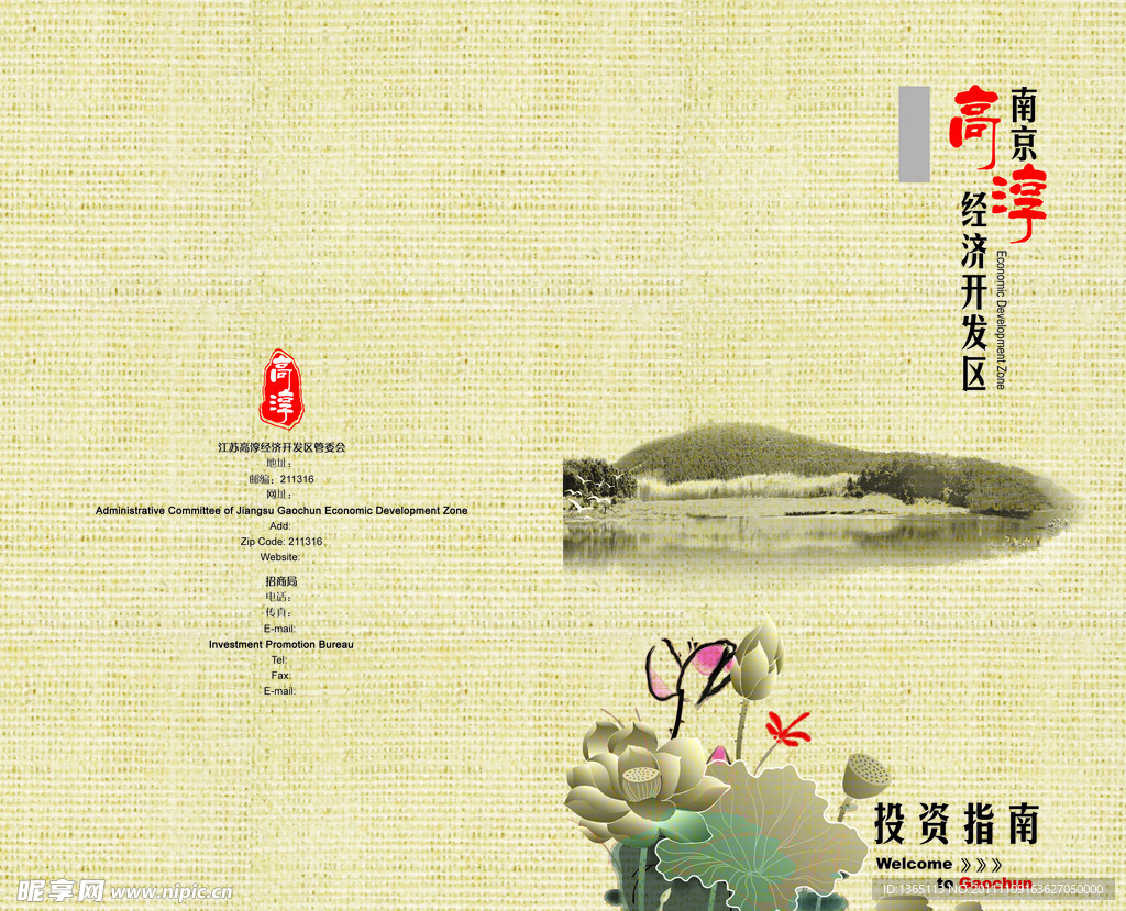 开发区投资指南画册