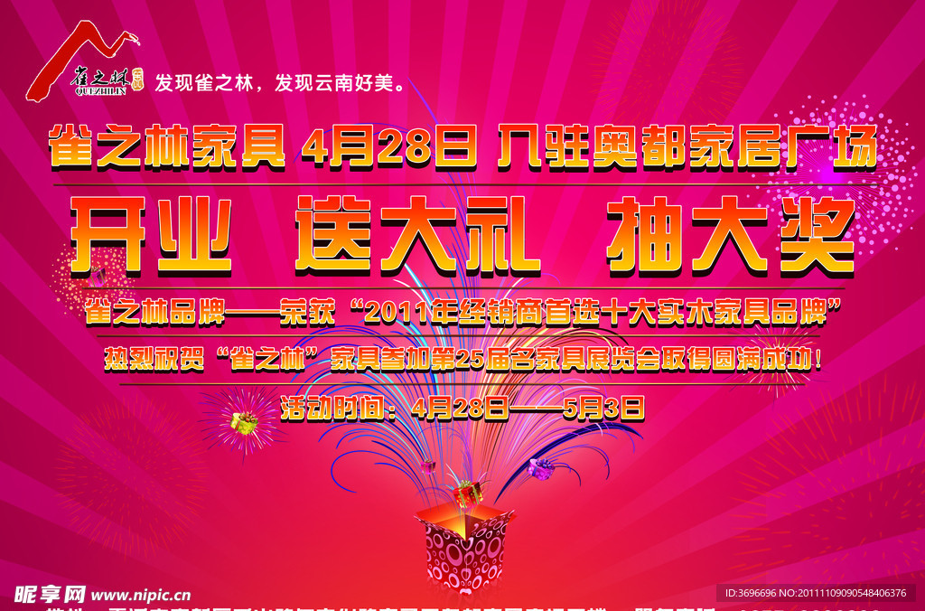 家居店开业海报