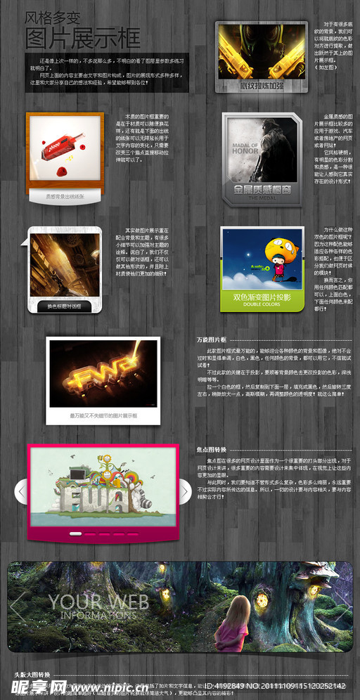 风格多变的图片展示框