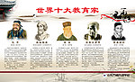 世界十大教育家