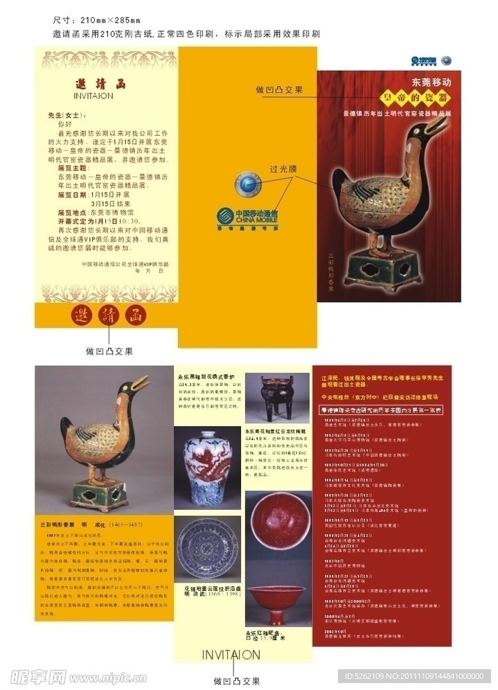 中国移动邀请函设计