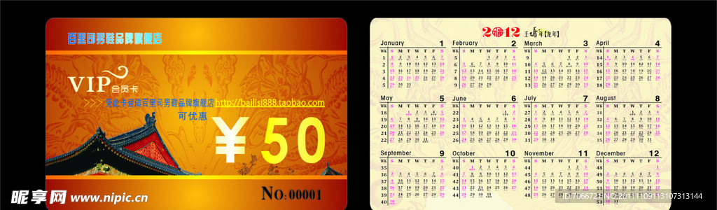 鞋业VIP日历卡