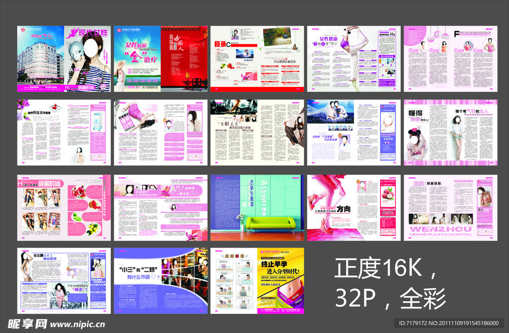 医疗杂志设计 杂志内页