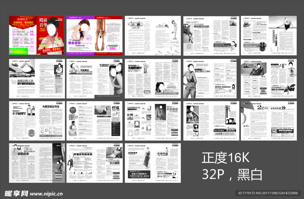 医疗杂志设计 杂志内页