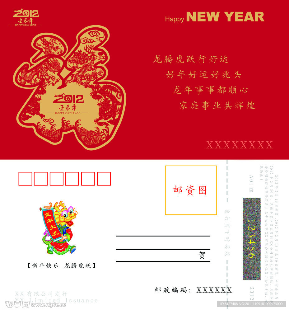 龙年贺卡