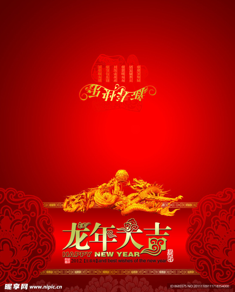 2012龙年大吉贺卡