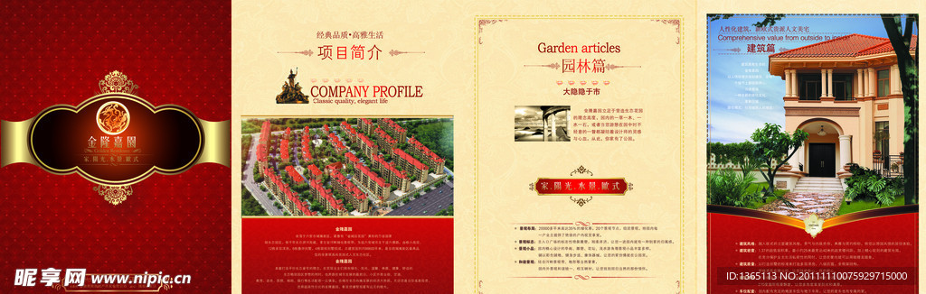 金隆嘉园项目简介画册