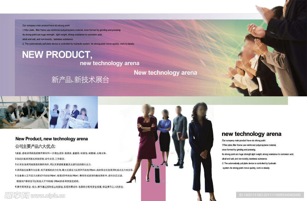 企业新技术展示画册