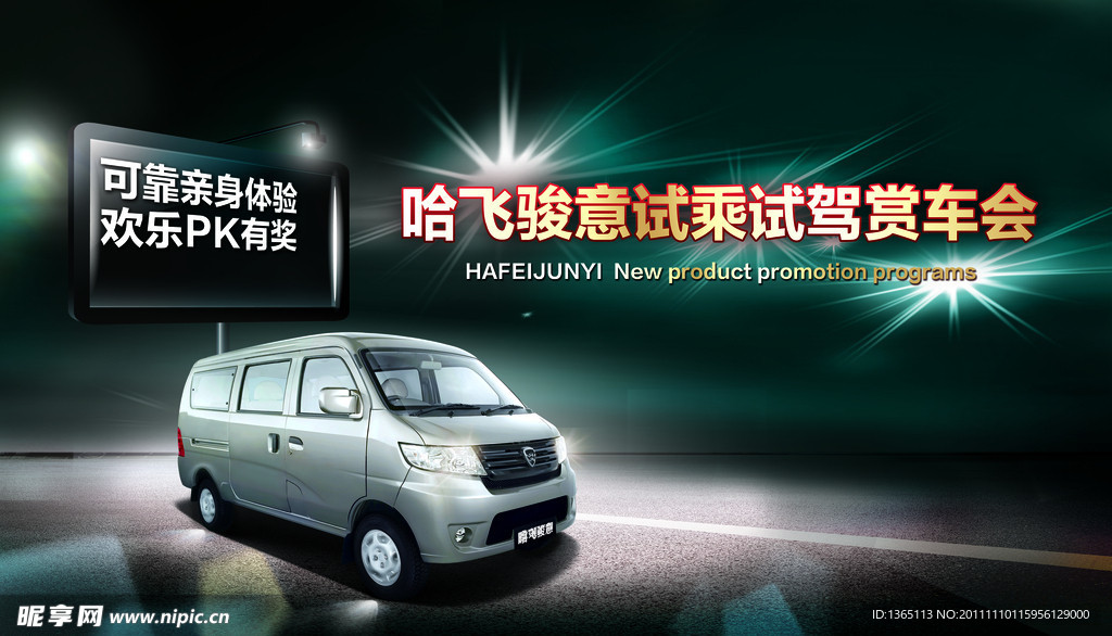 哈飞汽车试驾车友会海报