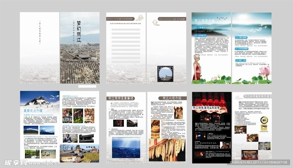 云南丽江奢华尊贵五日游旅游手册