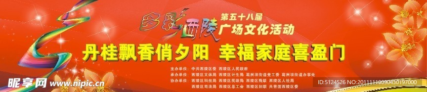 多彩西陵舞台背景