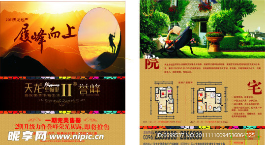 房产DM广告