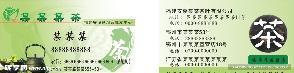 茶行名片模版 茶壶