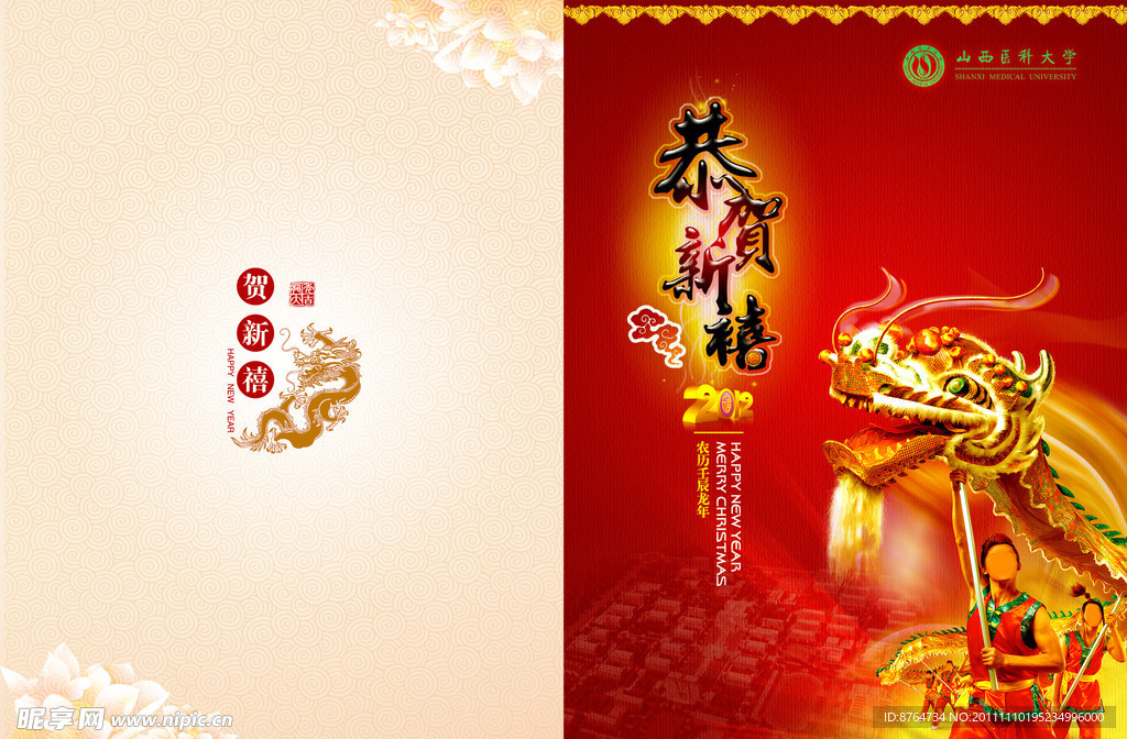 2012高校龙年贺卡 恭贺新禧（竖款）