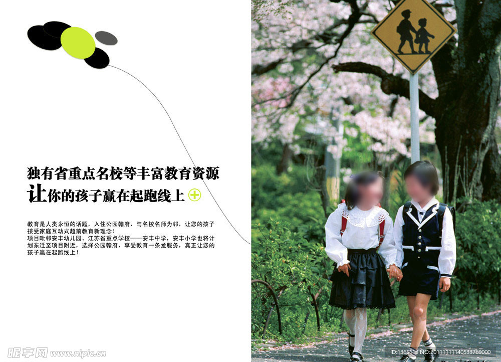 重点名校儿童教育画册