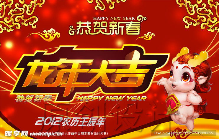 龙年素材 2012农历壬辰年