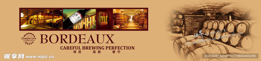 拉菲酒庄灯片写真