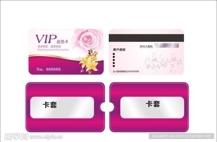 VIP卡 会员卡 医疗卡 卡套 至尊卡