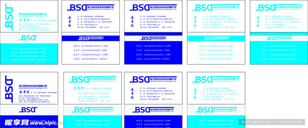 电子公司名片设计