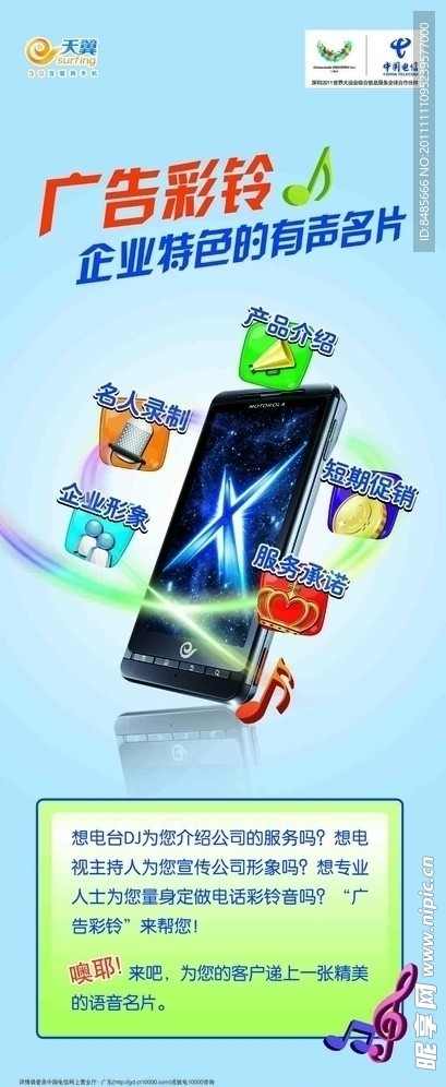 广告彩铃易拉宝