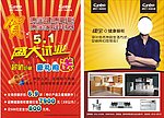 厨柜宣传单