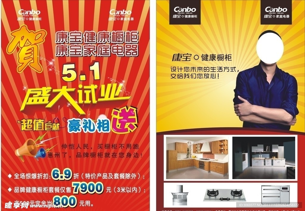 厨柜宣传单