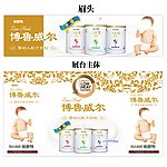 博鲁威尔奶粉展台背景