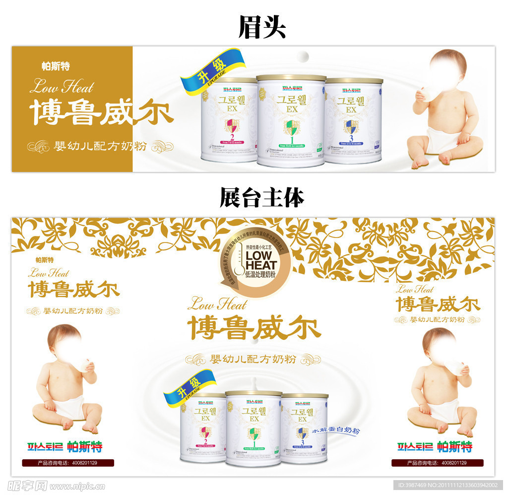 博鲁威尔奶粉展台背景