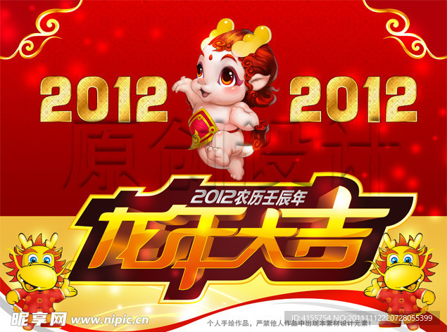2012龙年 龙年素材