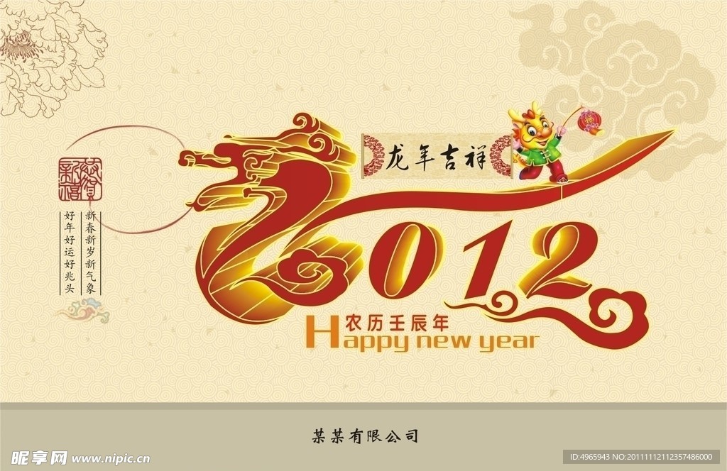 2012龙年大吉 台历封面