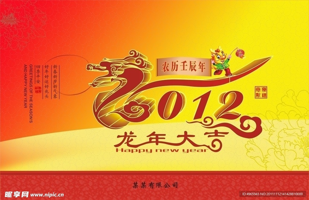 2012 龙年吉祥