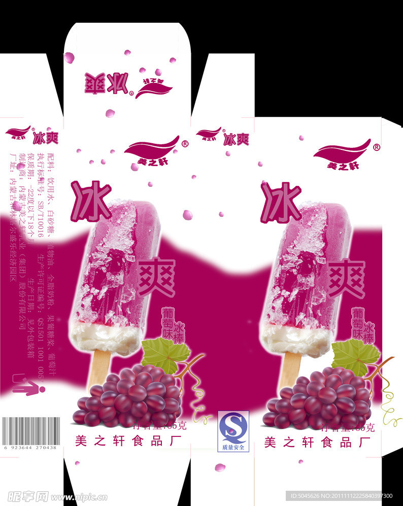 冰棒包装