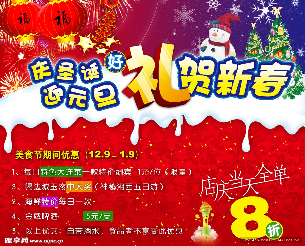 2012 圣诞 元旦 贺新春