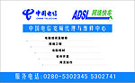 电信 名片 网络 通信 卡片 证卡