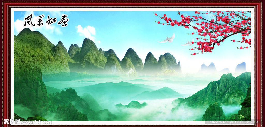 风景画 流水生财