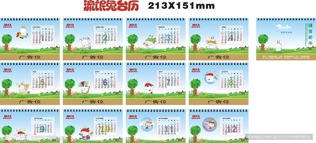 流氓兔台历