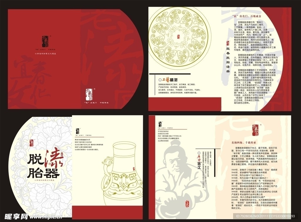 老漆匠脱胎漆器