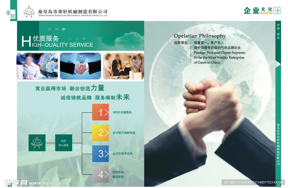 机械制造企业文化画册