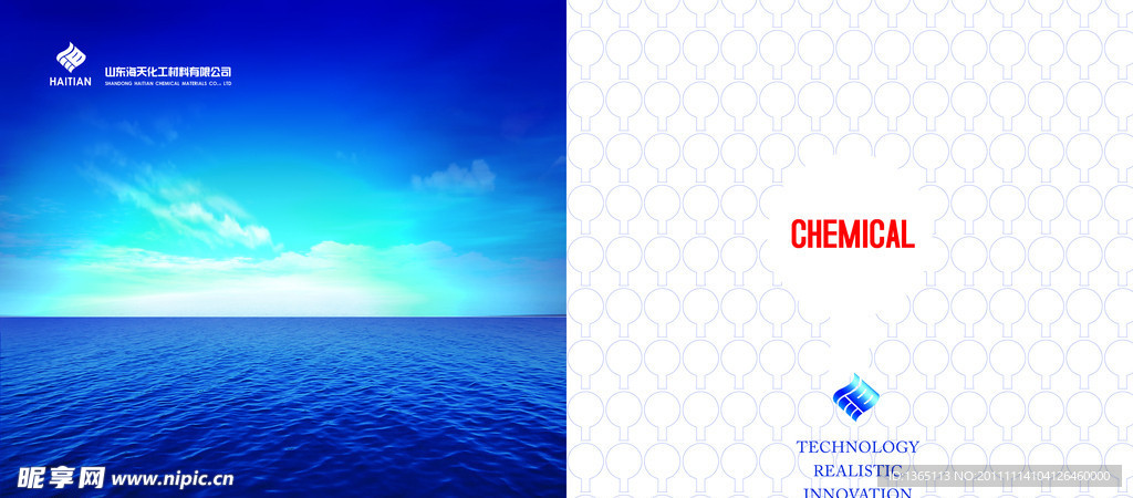 化工企业宣传画册