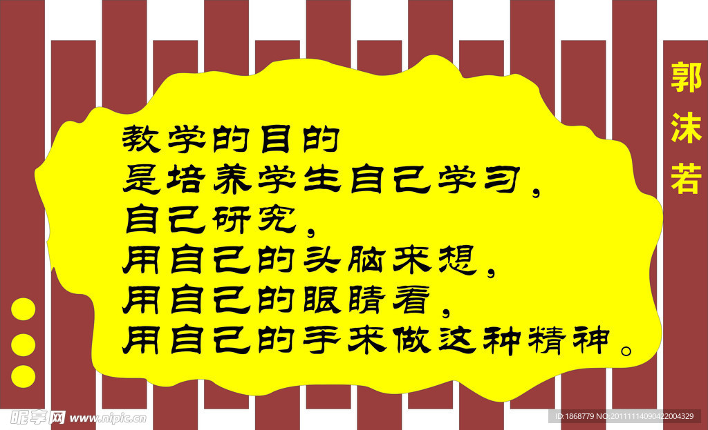 学校宣传格言类展板