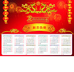 日历 龙 春节素材 2012年日历