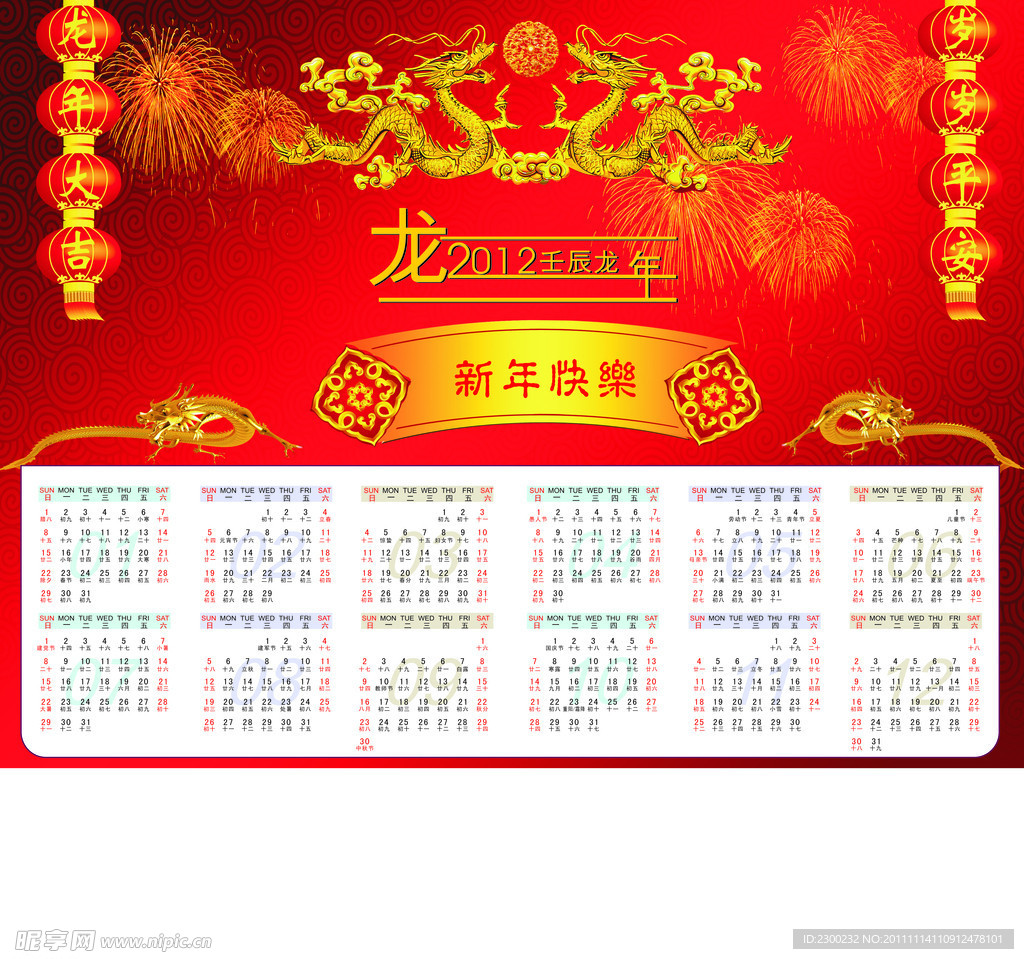 日历 龙 春节素材 2012年日历