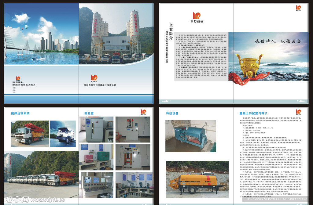 东方预拌混凝土画册