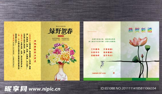 石城县绿野土特产贺卡