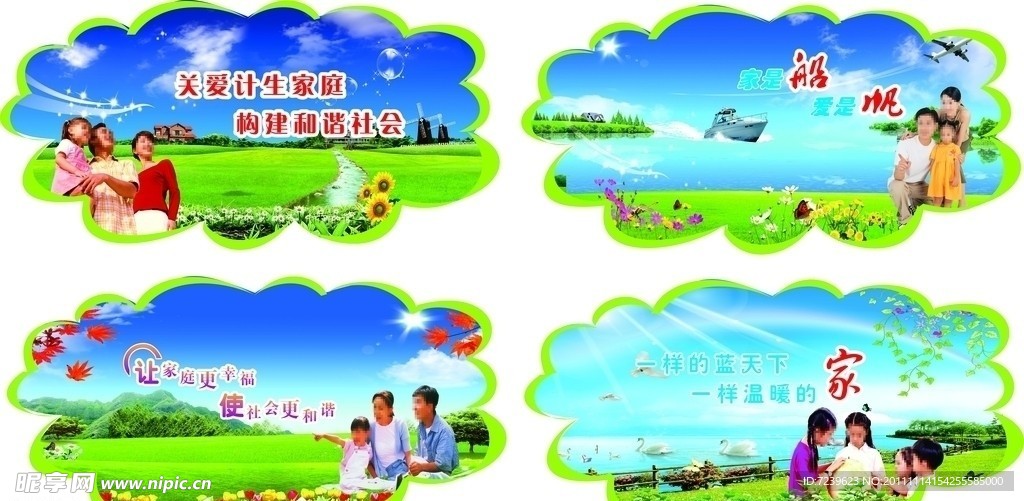 计生背景 计生标语